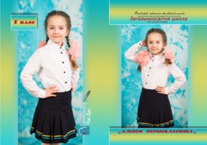 заказать школьный альбом первоклассника для первого класса киев
