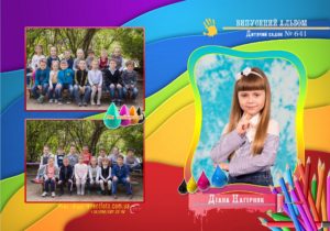выпускной альбом для детского сада киев акварель