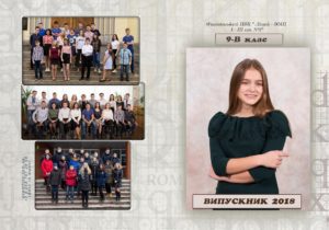 выпускной альбом для 9 класса