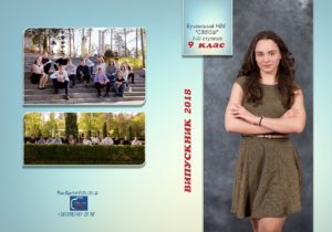 фотокнига выпускной 9 класс