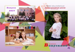выпускной альбом 4 класс киев заказать образцы цена марина бездольная
