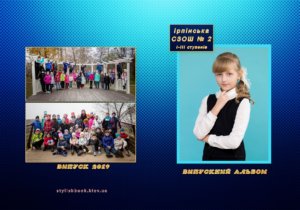 выпускной школьный альбом