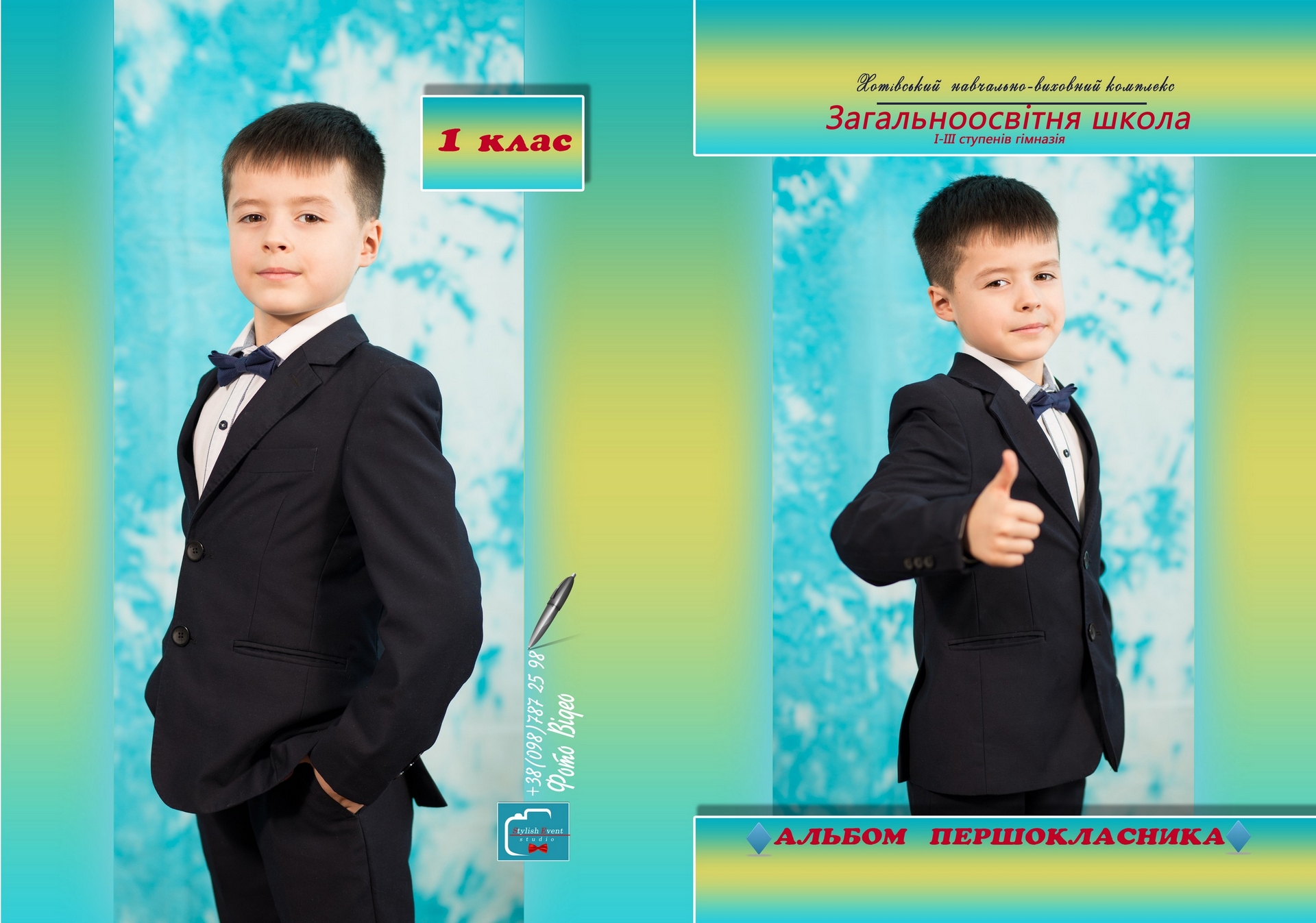 Школьный фотоальбом для первого класса  «АЛЬБОМ ПЕРВОКЛАССНИКА» г. Киев